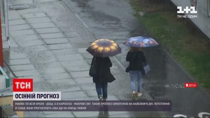 Погода в Украине: почти во всех регионах ожидаются дожди, а в Карпатах даже мокрый снег