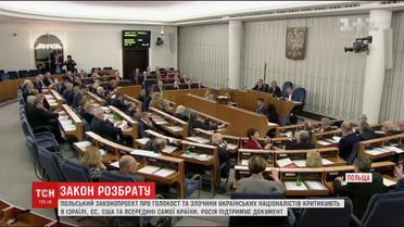 США, ОБСЄ та Ізраїль розкритикували польський законопроект про "бандерівську ідеологію"