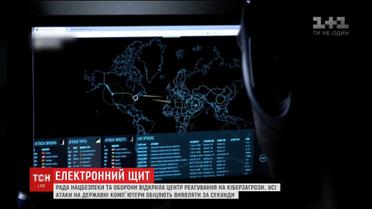 В Україні почав працювати Центр реагування на кіберзагрози