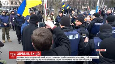 Проросійський мітинг зірвали містяни у Запоріжжі