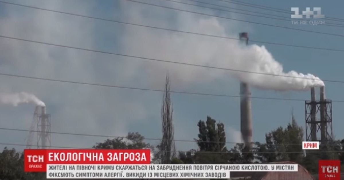 В Крыму предприятие Фирташа обвинили в масштабных выбросах химического вещества