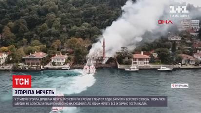 В Стамбуле сгорела деревянная мечеть, возведенная в 17 веке