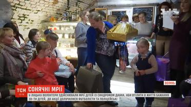 Сундук мечтаний: в Луцке волонтеры осуществляли желания детей с синдромом Дауна