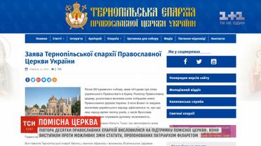 Півтора десятки православних єпархій висловилися на підтримку ПЦУ