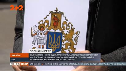 Депутаты хотят утвердить большой герб на внеочередной сессии в День Независимости