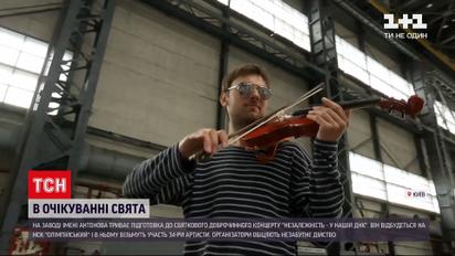 Новини України: як репетирують концерт до Дня Незалежності, який відбудеться на "Олімпійському"