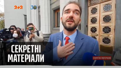 Парламентар, якого рік тому спіймали на хабарництві, потрапить до в’язниці – "Секретні матеріали"