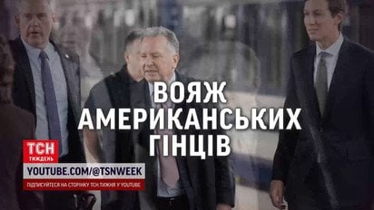 Вот чем закончились переговоры Виткоффа и Кушнера! Американские журналисты в шоке