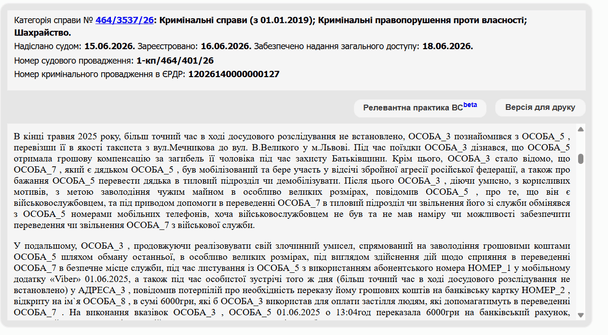 Матеріали суду / © Єдиний державний реєстр судових рішень