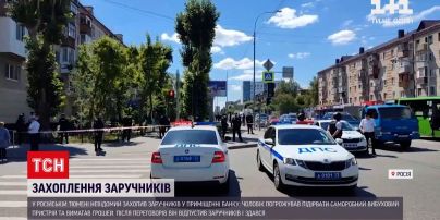Новости мира: в России мужчина захватил заложников в банке и требовал 15 миллионов