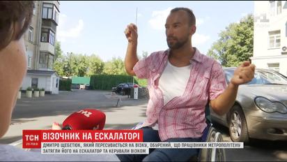 Парень с инвалидностью возмутился действиями работников метрополитена во время поездки в подземке