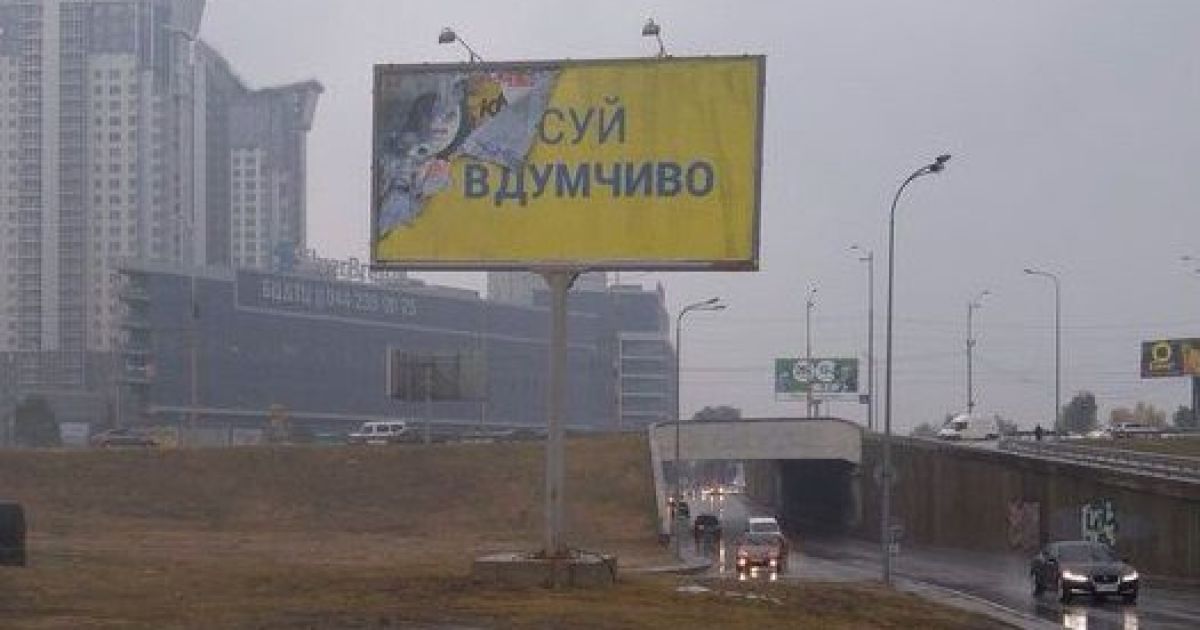 Непогода сорвала первые буквы на агитационном билборде одного из кандидатов в мэры на Березняках в Киеве. В оригинале было написано: "Голосуй вдумчиво"