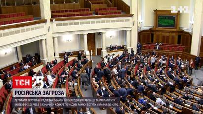 Не поддаваться на шантаж России: Верховная Рада обратилась к международным партнерам Украины