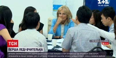 Новини світу: перша леді США працюватиме викладачкою в коледжу