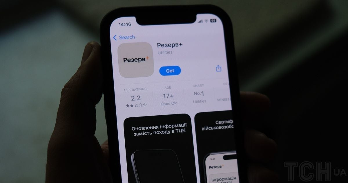 Приложение "Резерв+"