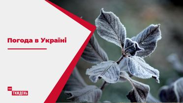 Метеозалежність: до якої осені варто готуватися українцям