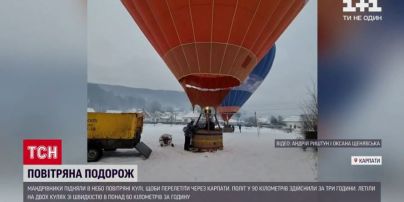 Львів’яни здійснили рекордний політ на повітряній кулі через Карпати