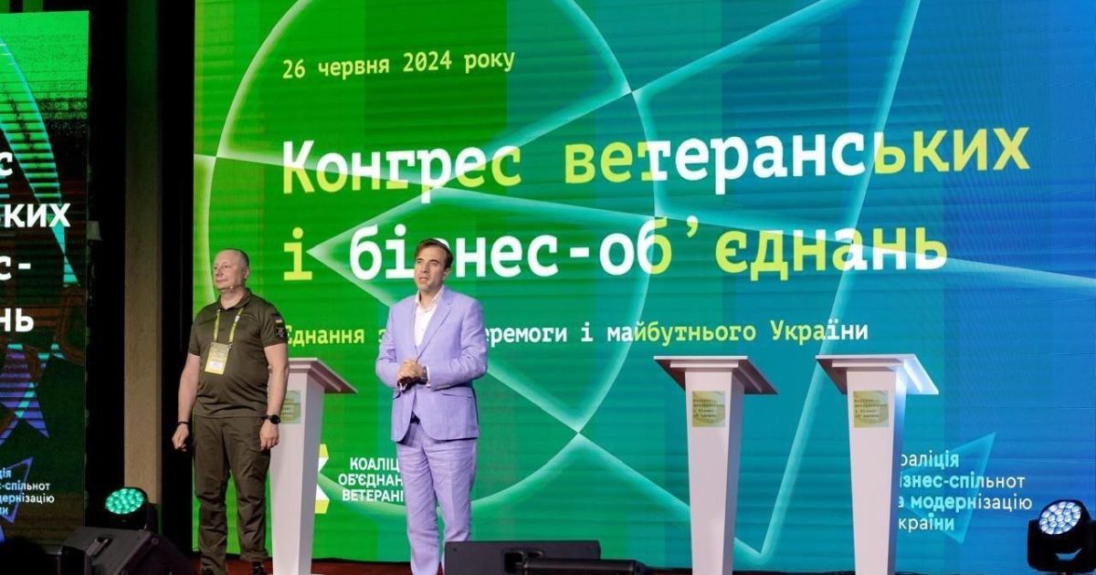 Конгрес ветеранських і бізнес-об’єднань