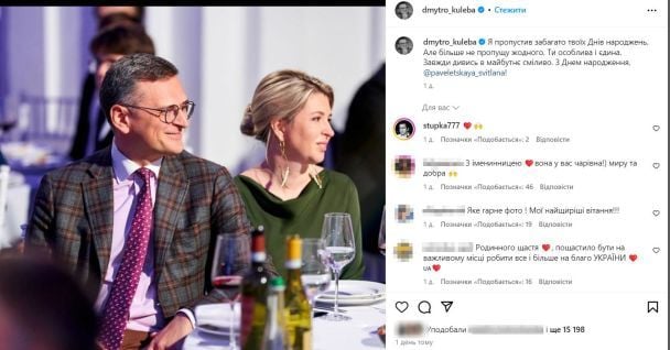 Дмитро Кулеба з коханою Світланою Павелецькою / © instagram.com/dmytro_kuleba