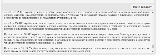 Вирок суду / © Єдиний державний реєстр судових рішень