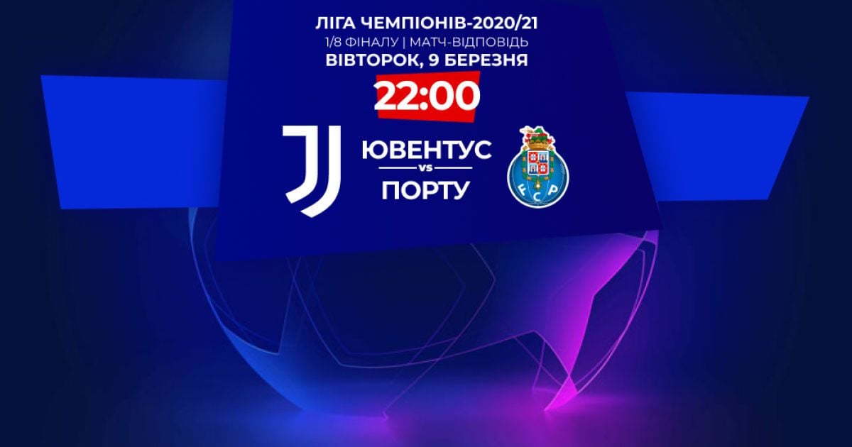 Ювентус - Порту - 3:2: онлайн-трансляція матчу Ліги чемпіонів
