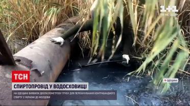 Новости Украины: одесские пограничники обнаружили трубу для нелегального перекачивания спирта в Молдову