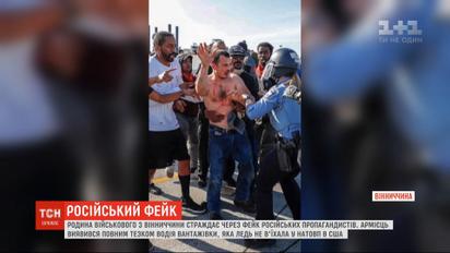 Семья украинского военного страдает из-за фейка российских пропагандистов
