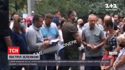 Главу Днепра атаковали во время встречи с избирателями