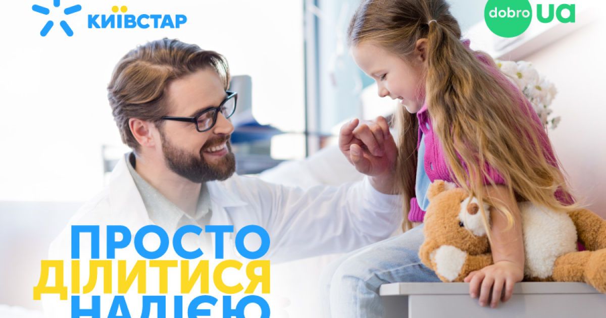Абоненты Киевстар собрали 10 миллионов гривен на жизненно необходимое медицинское оборудование