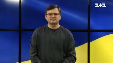 Брифінг МЗС: Кулеба розповів про ключові завдання, які зараз виконуються