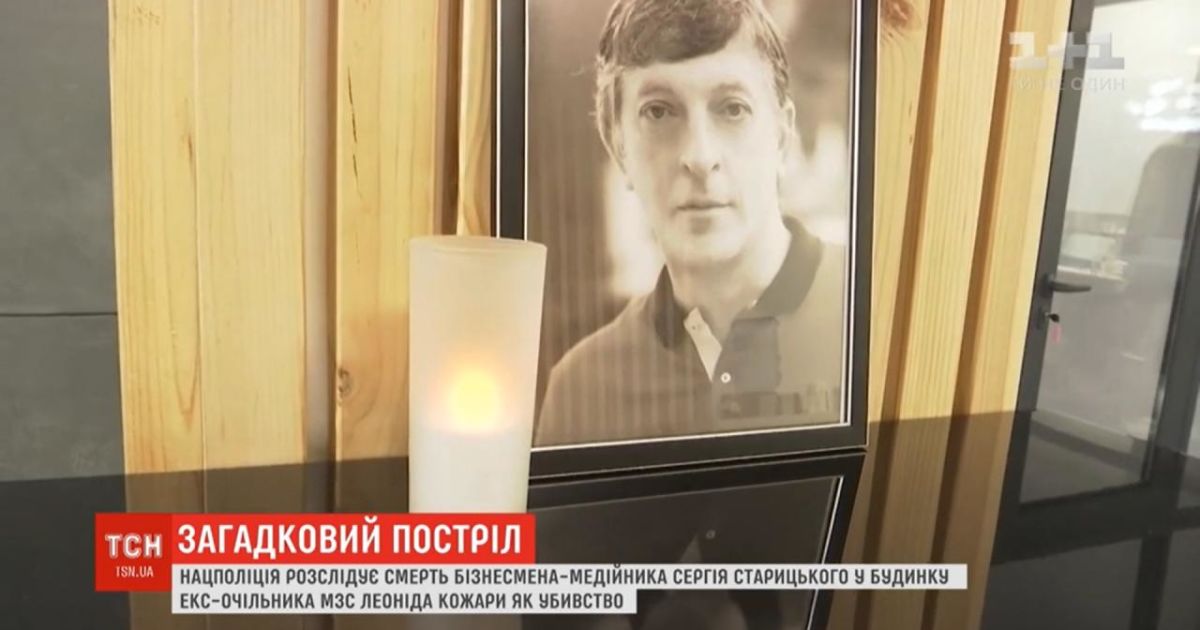 "Був у дуже хорошому настрої". Друг Старицького розповів про останні години життя бізнесмена
