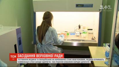 Тестування медиків, поліцейських та Нацгвардії на коронавірус стане обов'язковим