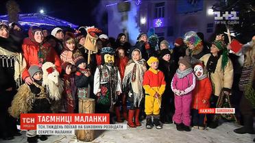 ТСН.Тиждень поїхав на Буковину розвідати секрети Маланки