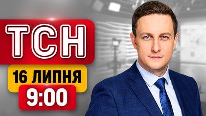 В ці хвилини! Протести в центрі Києва! Повернення Федорова?! Новини з Кабміну! | ТСН 09:00 16 липня