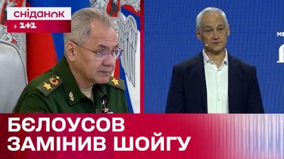 Замена Шойгу: почему путин назначил Белоусова и к чему готовится россия? – Что в мире