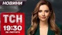 ТСН новости 19:30 26 февраля. Пенсии вырастут! Новый вид дронов ударил по Сумам.
