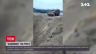 "Хлопок" посетил россиян: в Клинцах и Климово прогремели мощные взрывы