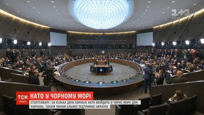Корабли НАТО на днях войдут в Черное море - Столтенберг