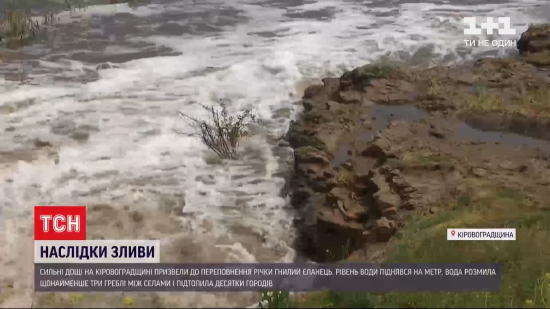 На Кіровоградщині повноводна через негоду ріка знесла щонайменше три греблі