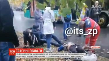 В Запорожье 15-летний подросток взял отцовскую машину и устроил смертельную аварию