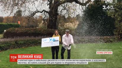 В Великобритании пара выиграла один из крупнейших джекпотов в истории страны