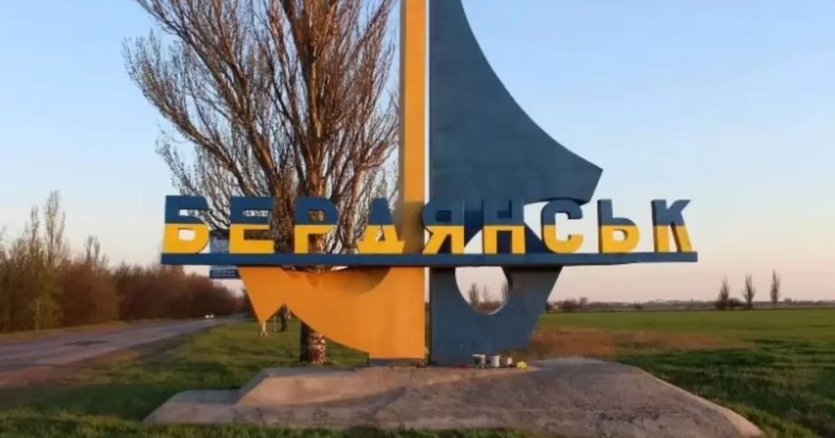 Бердянск