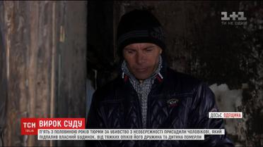 Суд оголосив вирок чоловіку, який підпалив будинок з жінкою та дітьми на Одещині