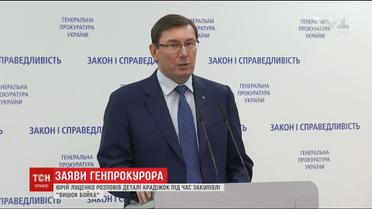 Луценко рассказал подробности дела о так называемых "вышках Бойка"