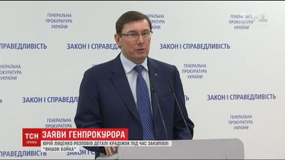 Луценко рассказал подробности дела о так называемых "вышках Бойка"