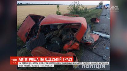Трое погибших, четверо травмированных в результате аварии в Одесской области
