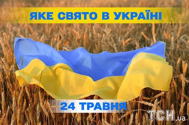 Яке завтра, 24 травня, свято — все про цей день, яке церковне свято