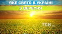 Какой праздник 9 сентября 2026 года
