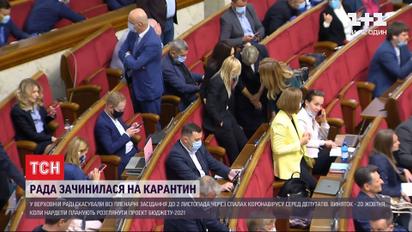 Из-за вспышки COVID-19 Верховная Рада ушла на карантин до конца октября