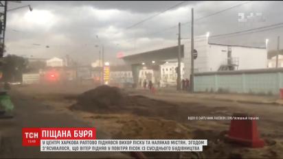 В центре Харькова образовалась песчаная буря